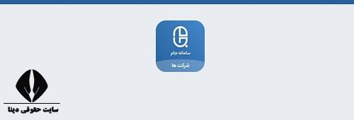 سامانه جامع صورت های مالی صورا